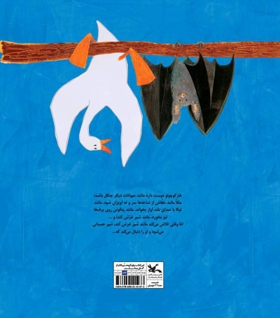 غازی که نمی خواست غاز باشد